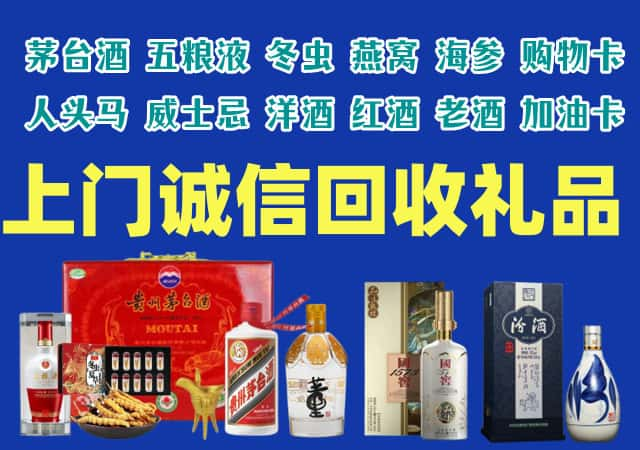 昌平烟酒回收店